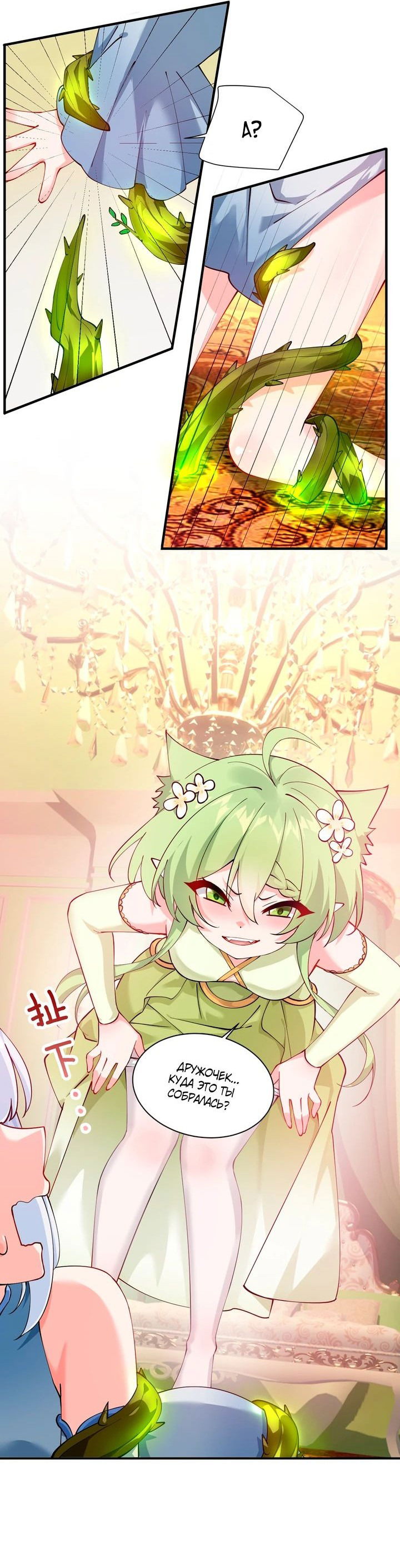 Манга Имея прирождённое очарование, меня преследует одержимая мной ученица - Глава 24 Страница 10