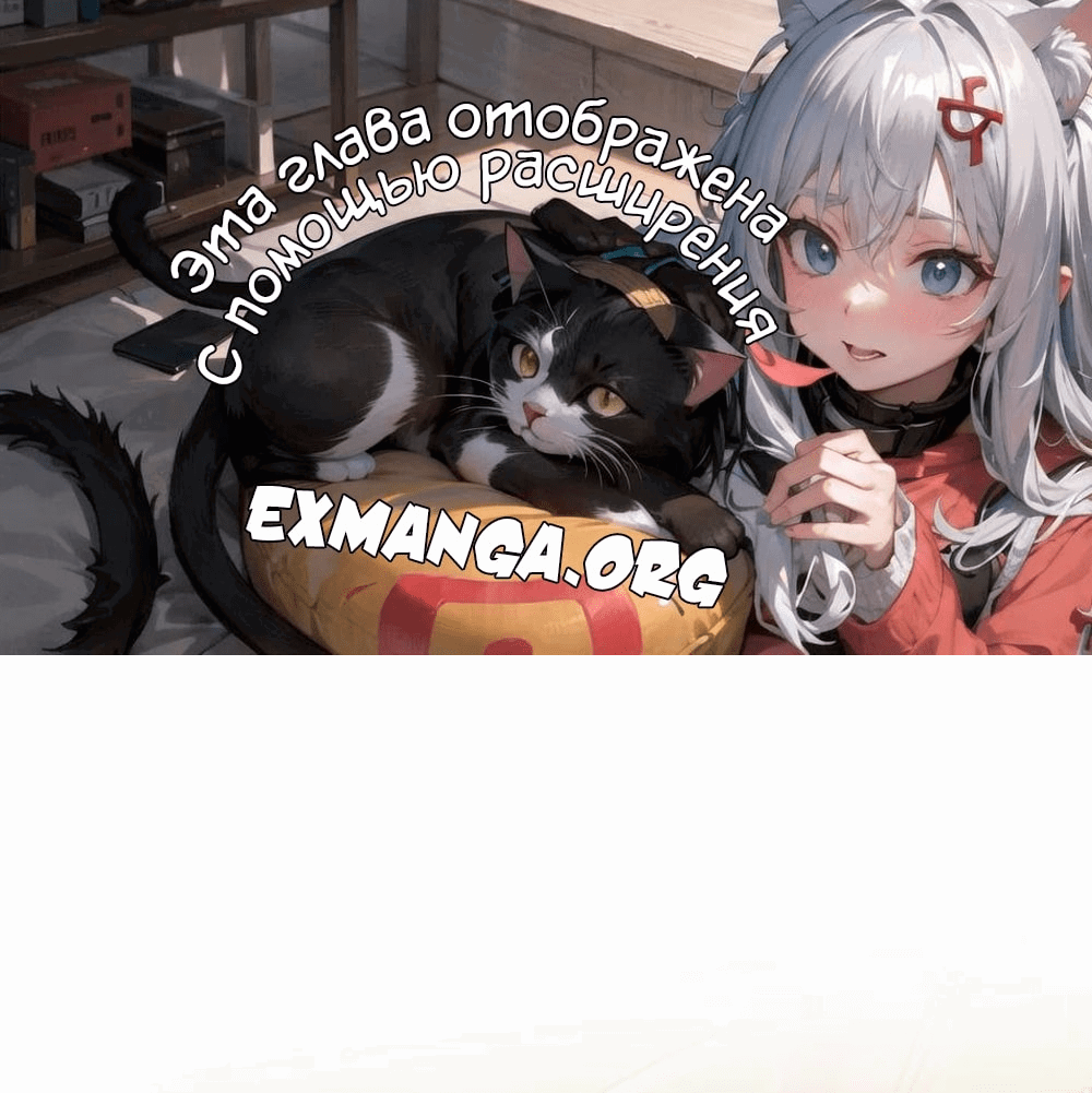 Манга Имея прирождённое очарование, меня преследует одержимая мной ученица - Глава 24 Страница 1