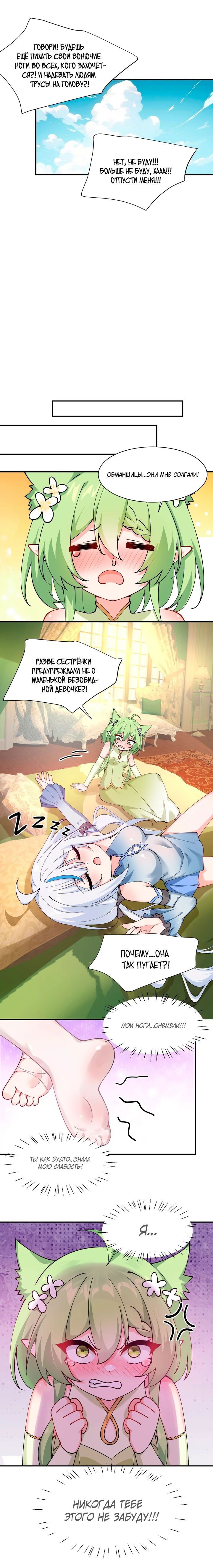 Манга Имея прирождённое очарование, меня преследует одержимая мной ученица - Глава 24 Страница 28