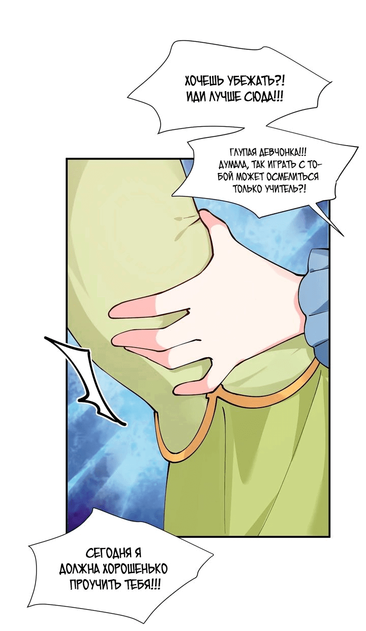 Манга Имея прирождённое очарование, меня преследует одержимая мной ученица - Глава 24 Страница 24