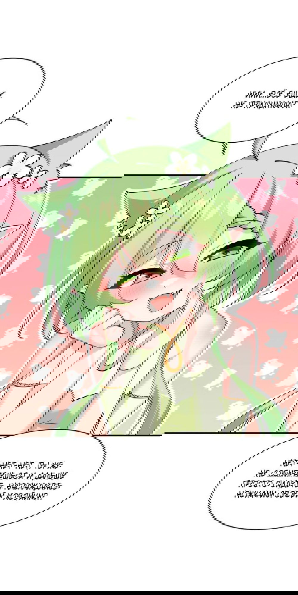 Манга Имея прирождённое очарование, меня преследует одержимая мной ученица - Глава 24 Страница 6