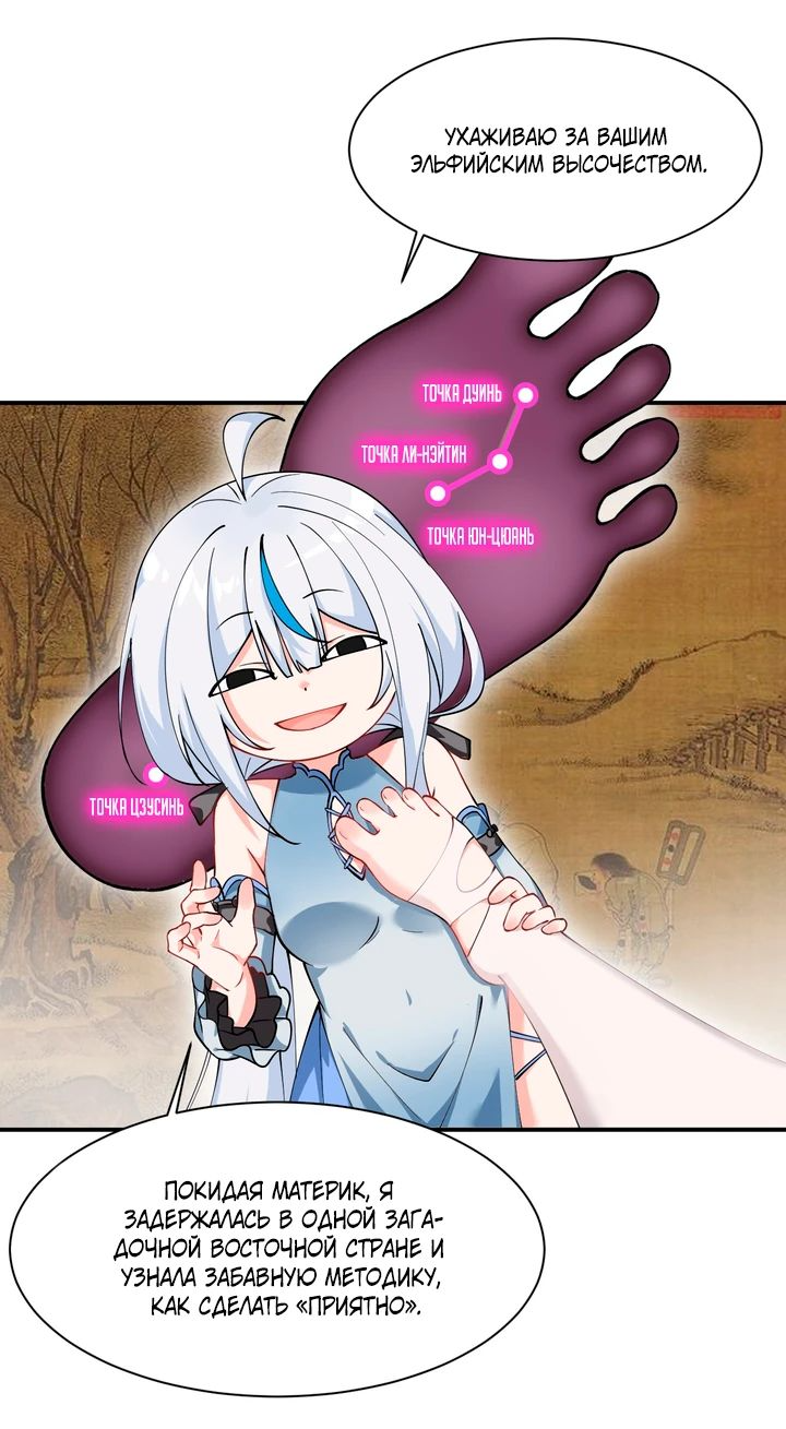 Манга Имея прирождённое очарование, меня преследует одержимая мной ученица - Глава 24 Страница 19