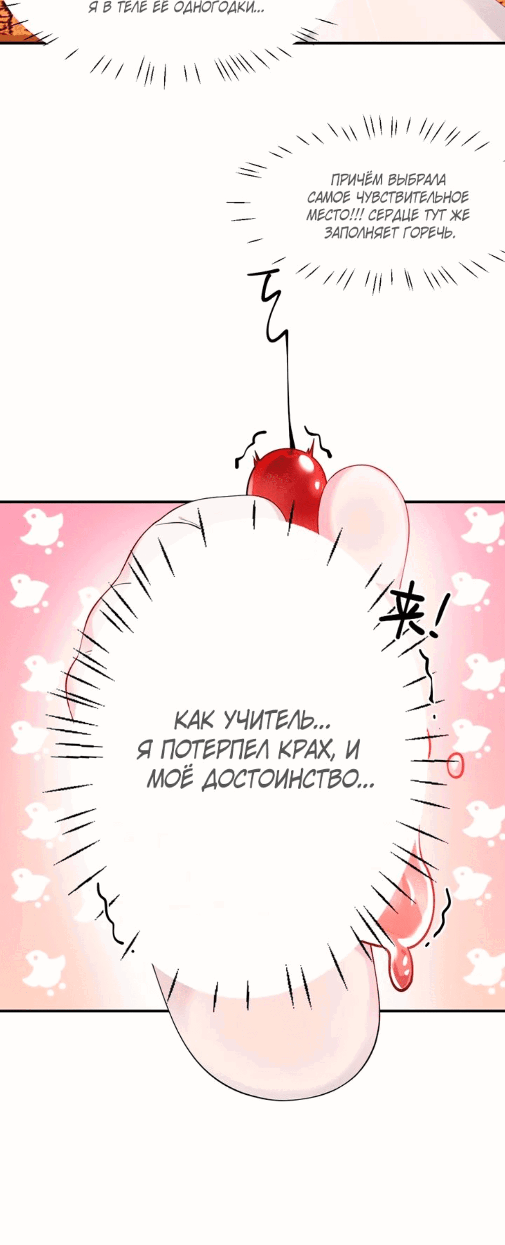 Манга Имея прирождённое очарование, меня преследует одержимая мной ученица - Глава 24 Страница 4