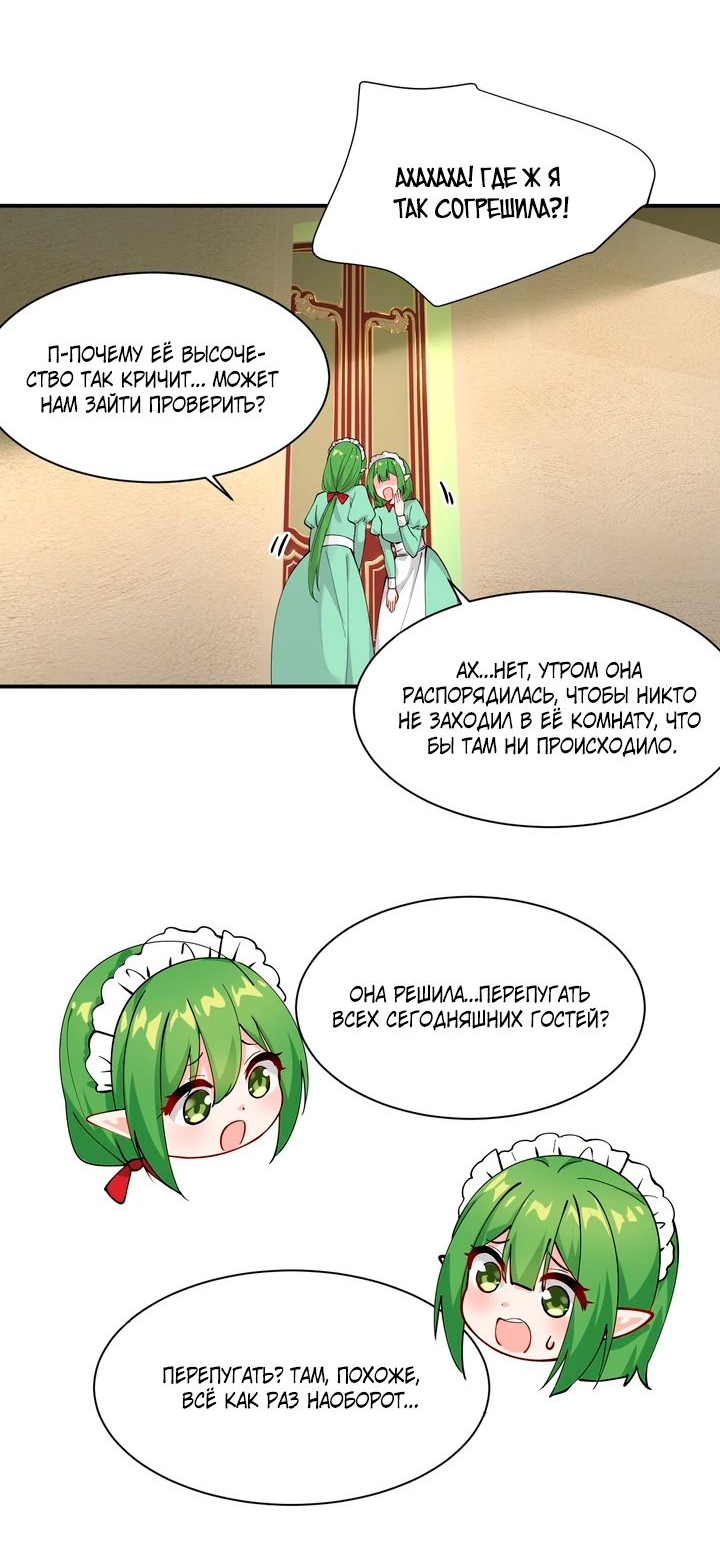 Манга Имея прирождённое очарование, меня преследует одержимая мной ученица - Глава 24 Страница 27