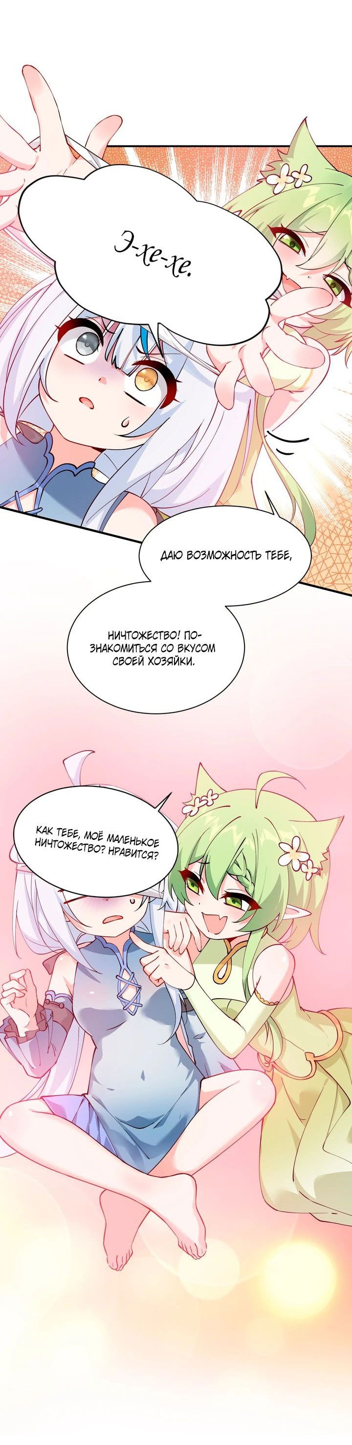 Манга Имея прирождённое очарование, меня преследует одержимая мной ученица - Глава 24 Страница 12