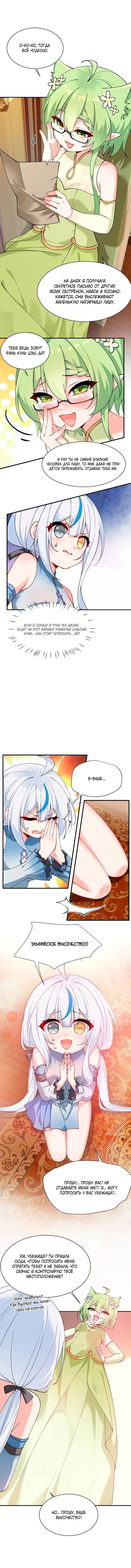 Манга Имея прирождённое очарование, меня преследует одержимая мной ученица - Глава 23 Страница 20