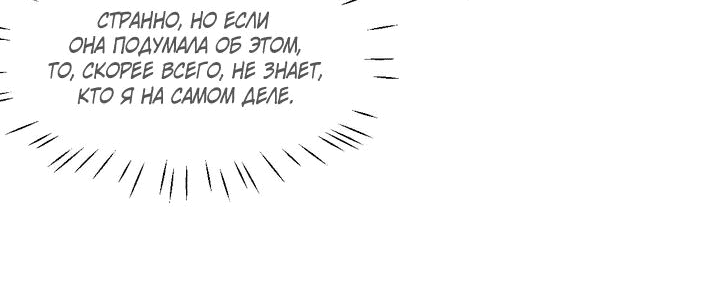 Манга Имея прирождённое очарование, меня преследует одержимая мной ученица - Глава 23 Страница 19