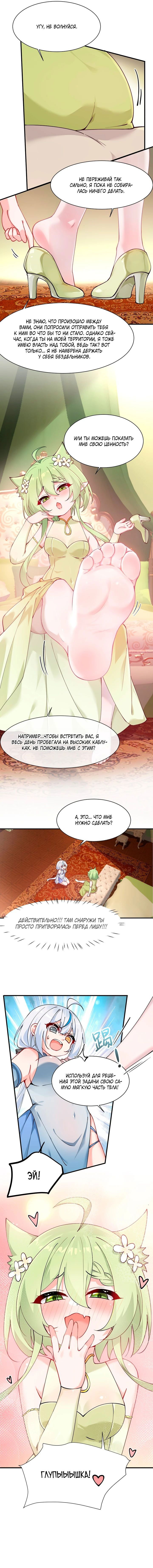Манга Имея прирождённое очарование, меня преследует одержимая мной ученица - Глава 23 Страница 21