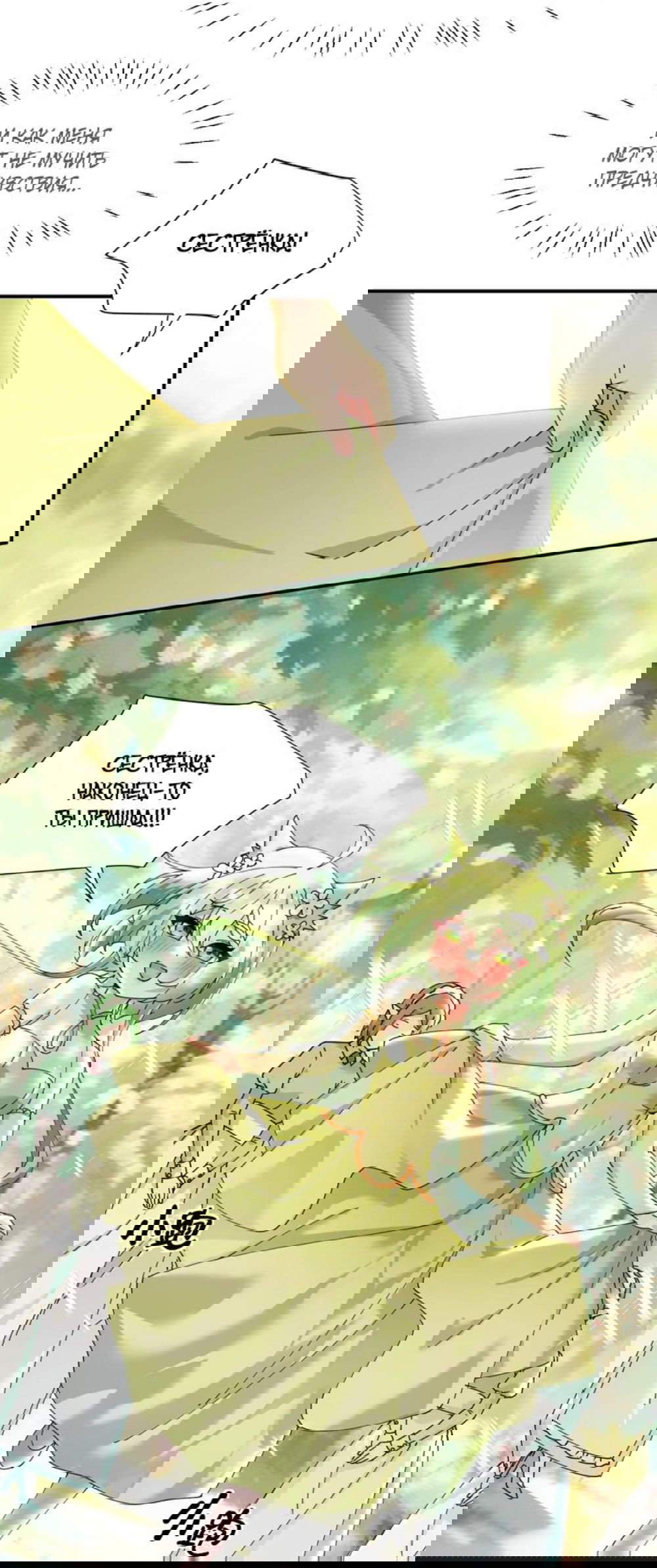 Манга Имея прирождённое очарование, меня преследует одержимая мной ученица - Глава 23 Страница 5