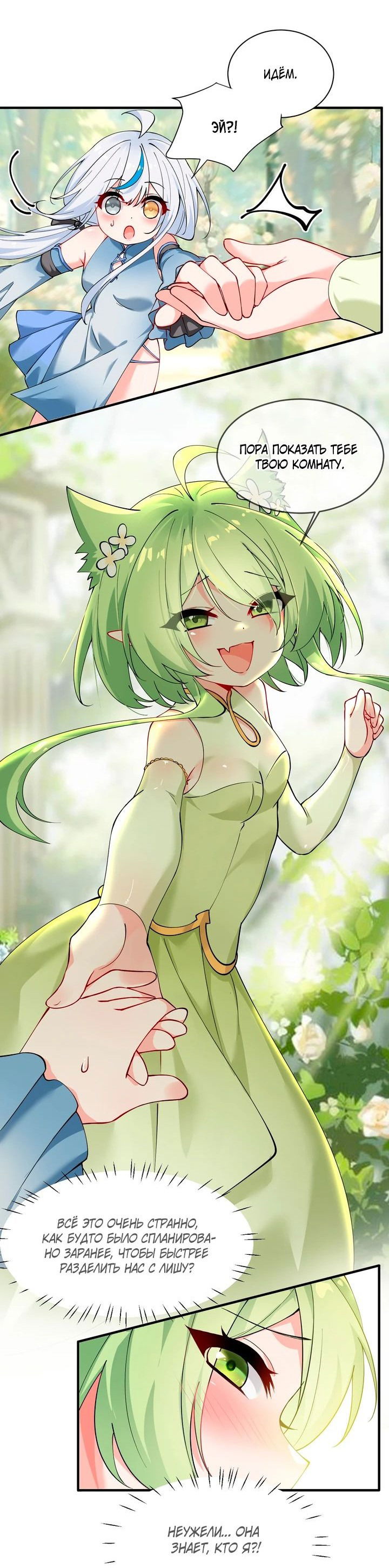 Манга Имея прирождённое очарование, меня преследует одержимая мной ученица - Глава 23 Страница 12