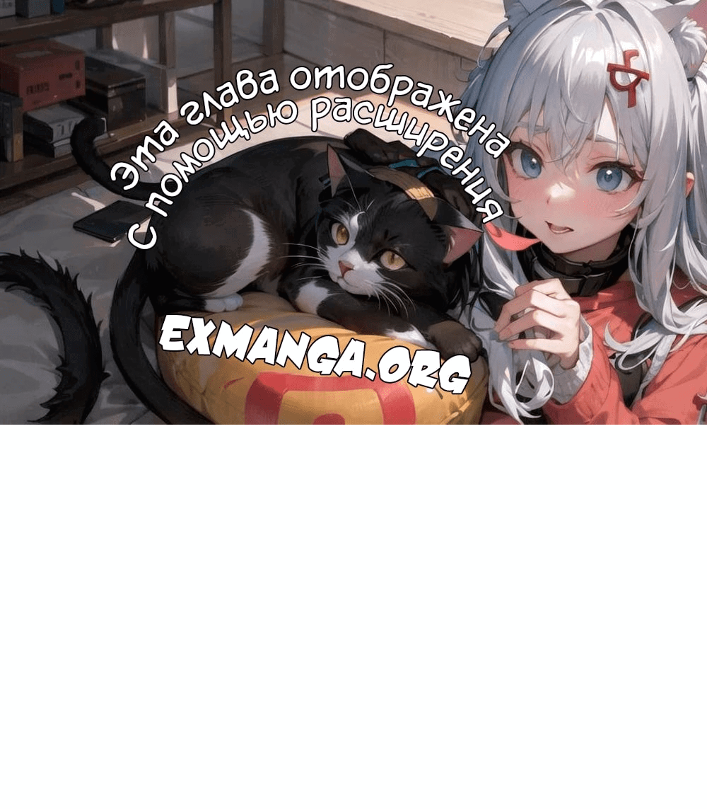 Манга Имея прирождённое очарование, меня преследует одержимая мной ученица - Глава 23 Страница 1