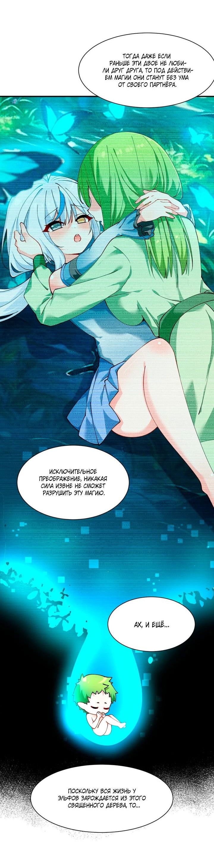 Манга Имея прирождённое очарование, меня преследует одержимая мной ученица - Глава 23 Страница 16