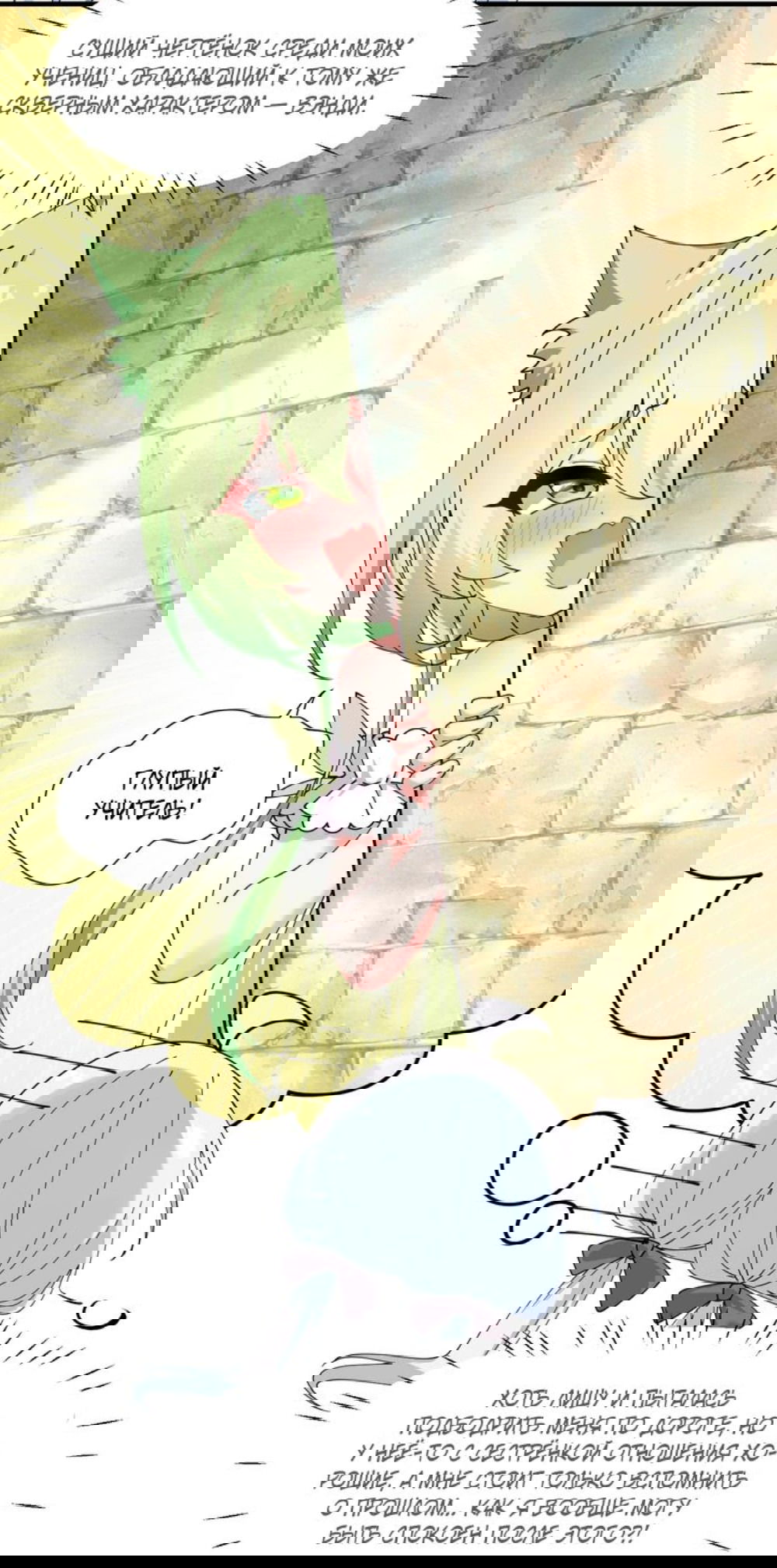 Манга Имея прирождённое очарование, меня преследует одержимая мной ученица - Глава 23 Страница 4