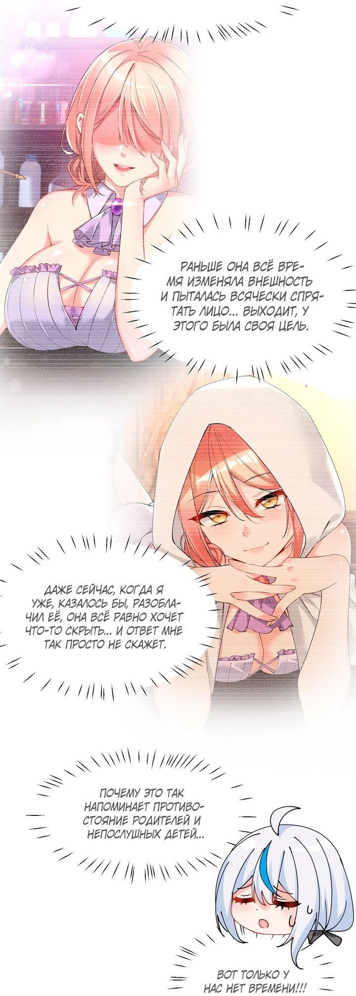 Манга Имея прирождённое очарование, меня преследует одержимая мной ученица - Глава 22 Страница 11