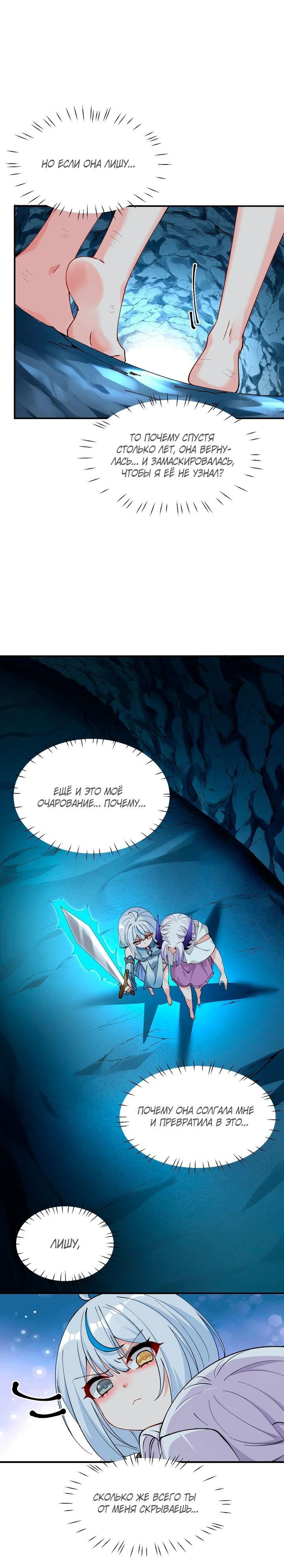 Манга Имея прирождённое очарование, меня преследует одержимая мной ученица - Глава 21 Страница 24