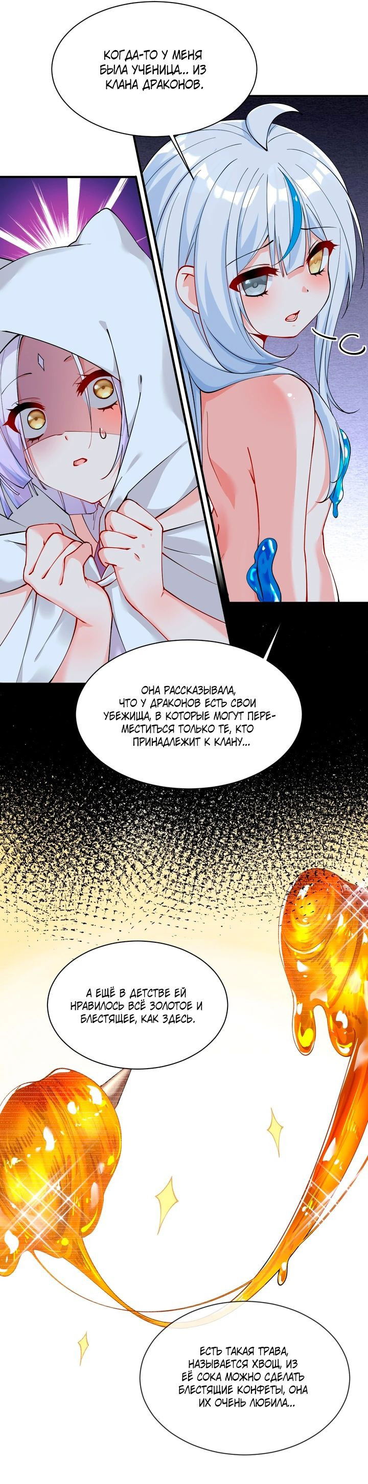 Манга Имея прирождённое очарование, меня преследует одержимая мной ученица - Глава 19 Страница 3