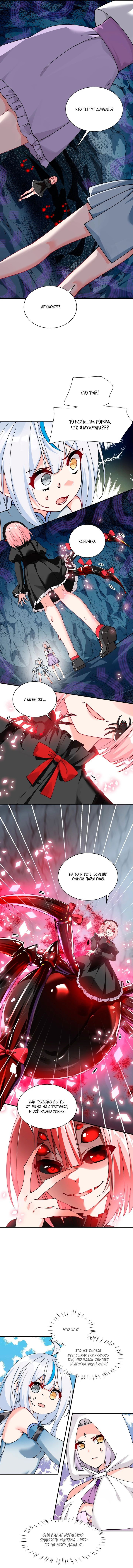 Манга Имея прирождённое очарование, меня преследует одержимая мной ученица - Глава 19 Страница 16