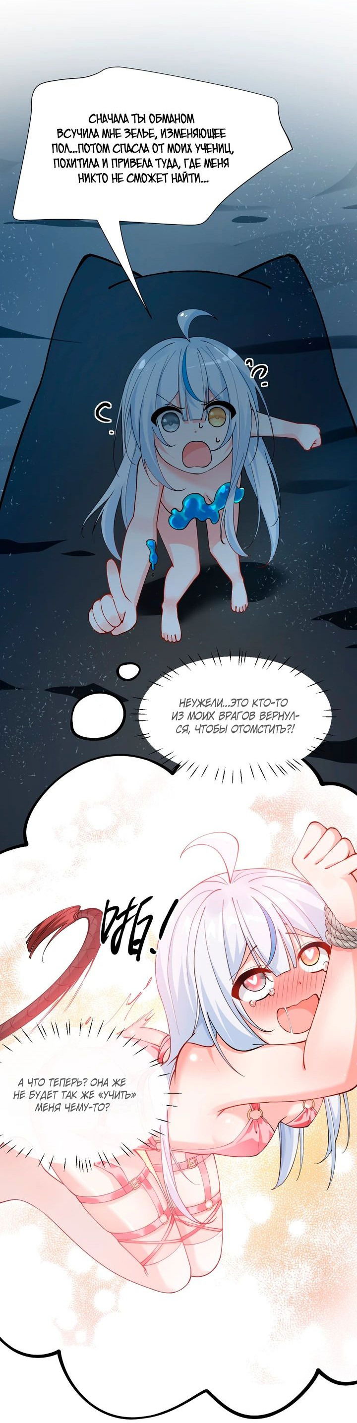 Манга Имея прирождённое очарование, меня преследует одержимая мной ученица - Глава 19 Страница 11