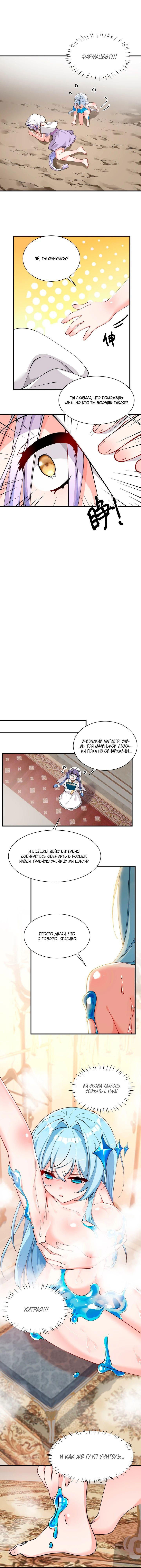 Манга Имея прирождённое очарование, меня преследует одержимая мной ученица - Глава 18 Страница 20