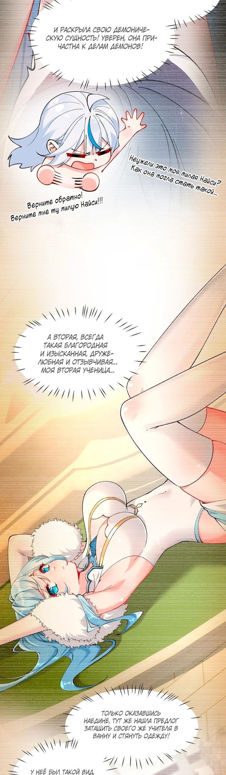Манга Имея прирождённое очарование, меня преследует одержимая мной ученица - Глава 18 Страница 3