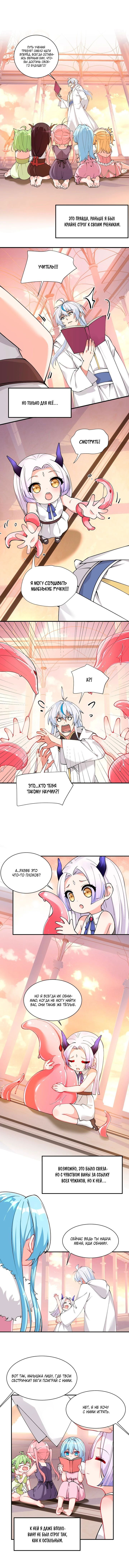 Манга Имея прирождённое очарование, меня преследует одержимая мной ученица - Глава 18 Страница 7