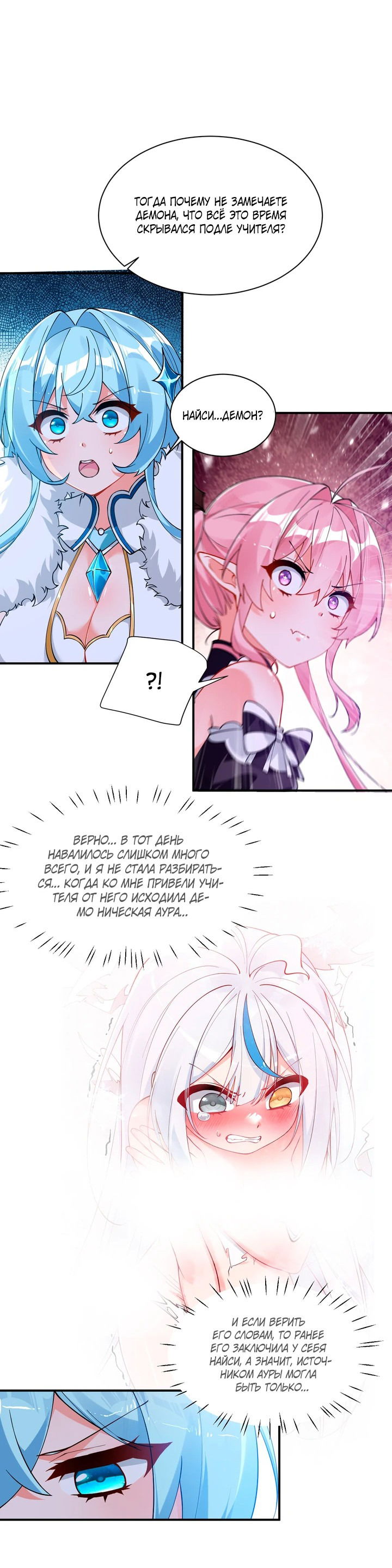 Манга Имея прирождённое очарование, меня преследует одержимая мной ученица - Глава 17 Страница 6