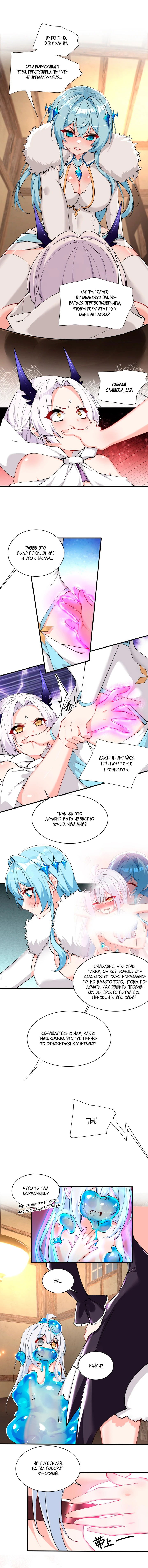 Манга Имея прирождённое очарование, меня преследует одержимая мной ученица - Глава 17 Страница 1