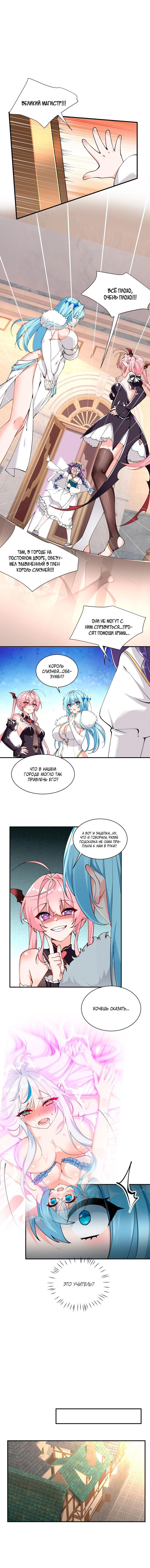 Манга Имея прирождённое очарование, меня преследует одержимая мной ученица - Глава 16 Страница 1