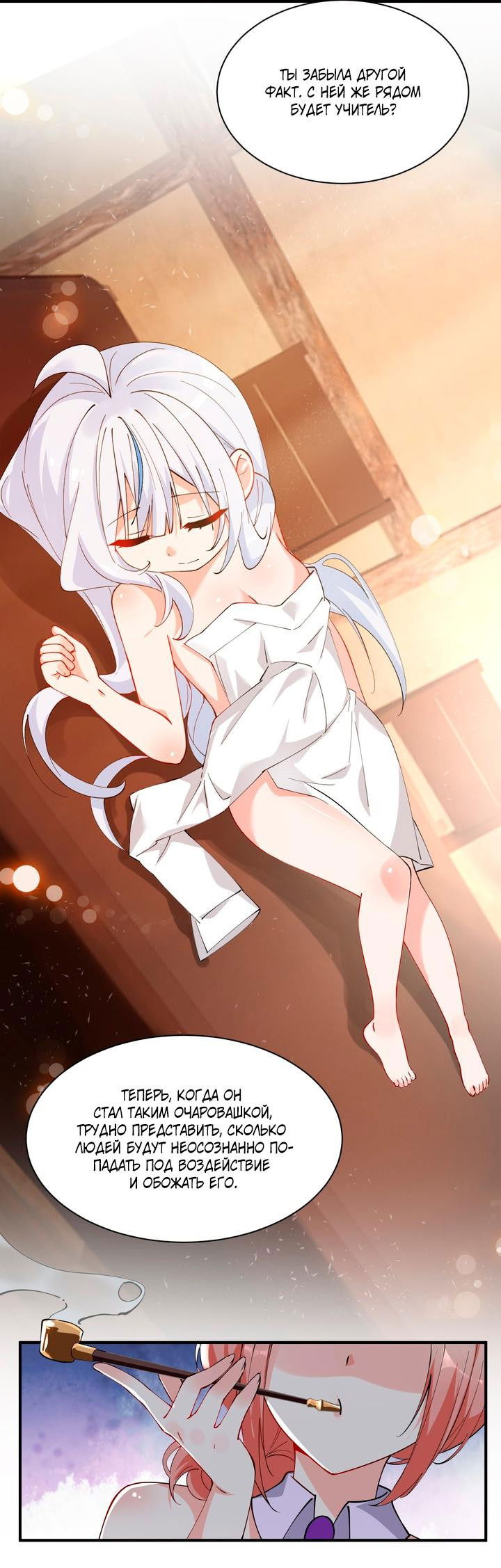Манга Имея прирождённое очарование, меня преследует одержимая мной ученица - Глава 14 Страница 3