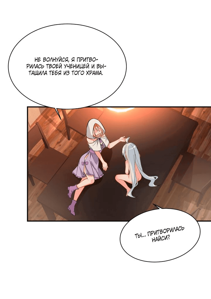 Манга Имея прирождённое очарование, меня преследует одержимая мной ученица - Глава 14 Страница 10