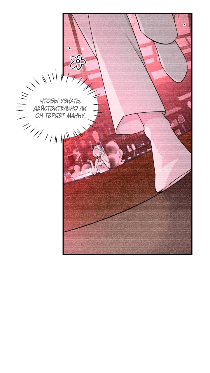 Манга Имея прирождённое очарование, меня преследует одержимая мной ученица - Глава 14 Страница 22