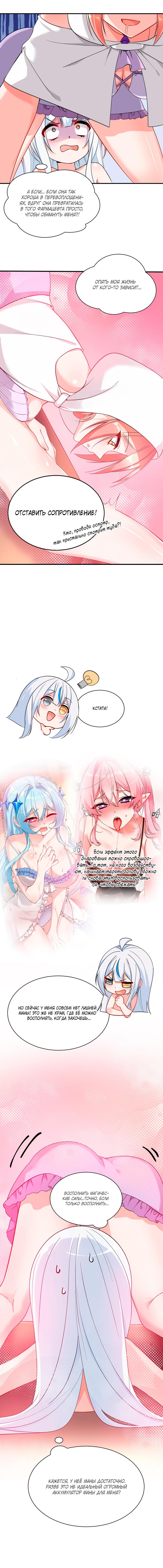 Манга Имея прирождённое очарование, меня преследует одержимая мной ученица - Глава 14 Страница 23