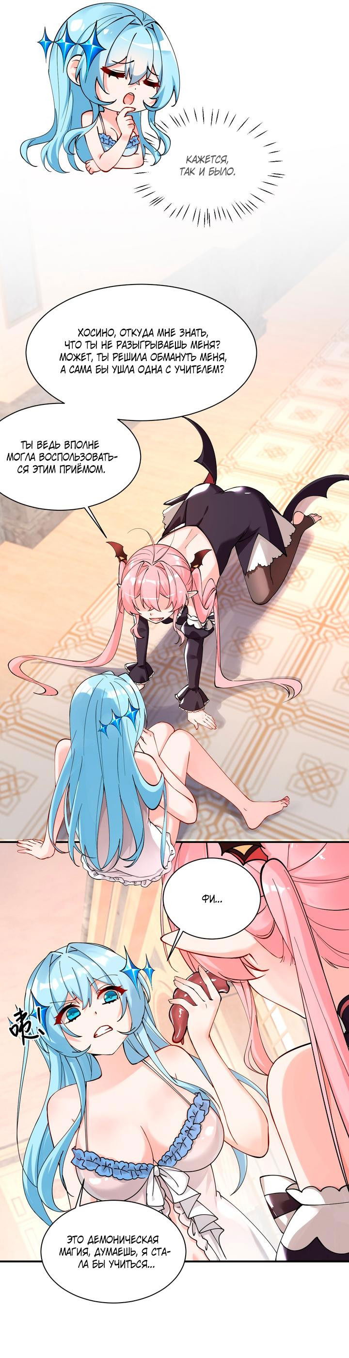 Манга Имея прирождённое очарование, меня преследует одержимая мной ученица - Глава 13 Страница 11