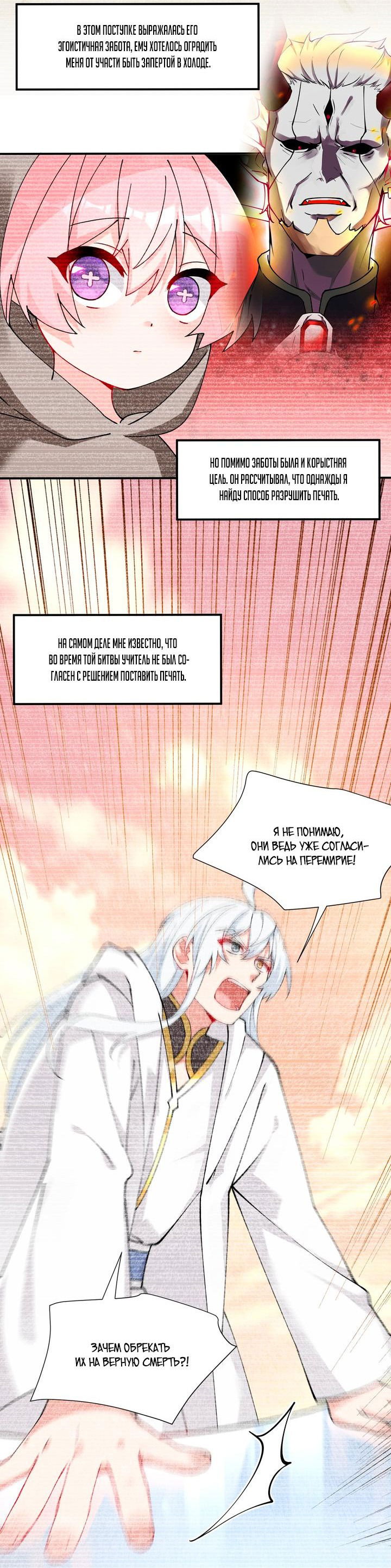 Манга Имея прирождённое очарование, меня преследует одержимая мной ученица - Глава 13 Страница 24