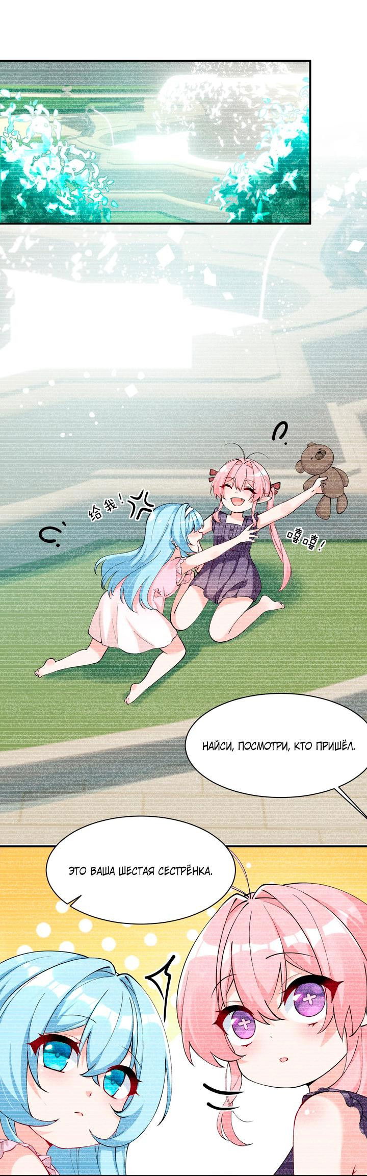 Манга Имея прирождённое очарование, меня преследует одержимая мной ученица - Глава 13 Страница 27