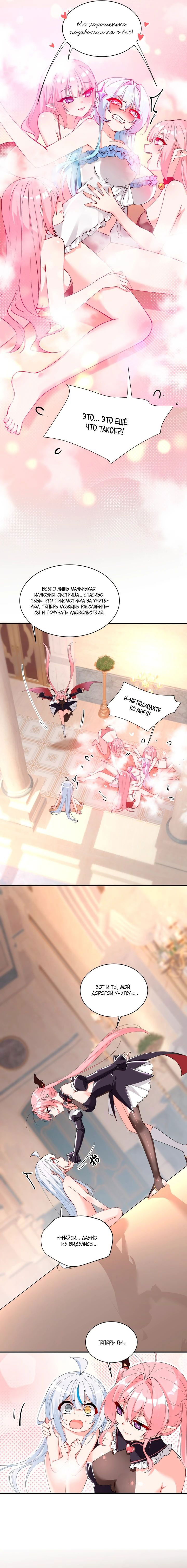 Манга Имея прирождённое очарование, меня преследует одержимая мной ученица - Глава 12 Страница 4