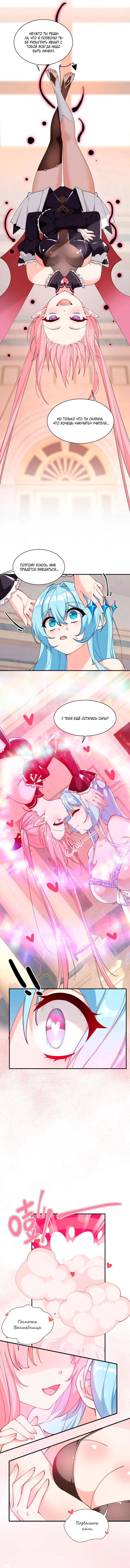 Манга Имея прирождённое очарование, меня преследует одержимая мной ученица - Глава 12 Страница 3