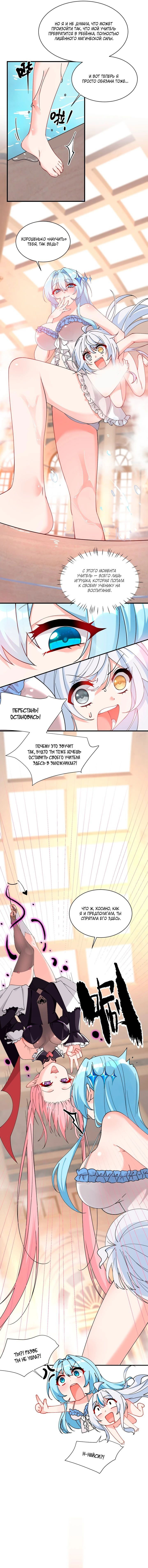 Манга Имея прирождённое очарование, меня преследует одержимая мной ученица - Глава 12 Страница 2