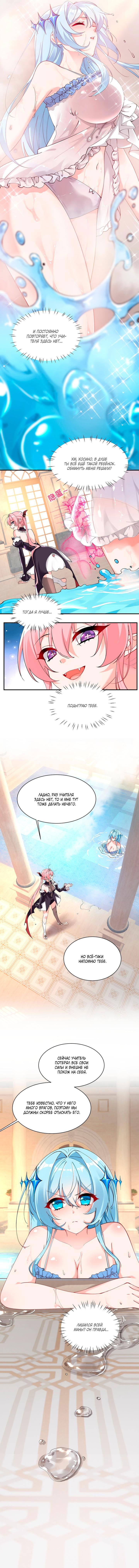 Манга Имея прирождённое очарование, меня преследует одержимая мной ученица - Глава 11 Страница 13