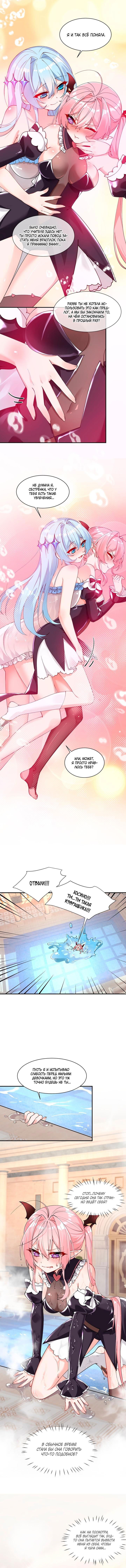 Манга Имея прирождённое очарование, меня преследует одержимая мной ученица - Глава 11 Страница 12
