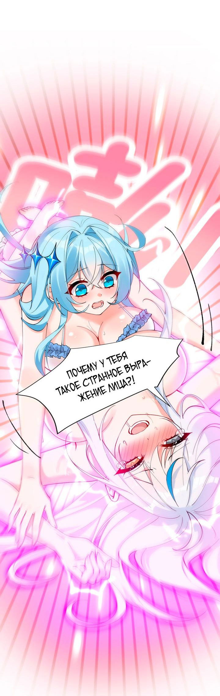 Манга Имея прирождённое очарование, меня преследует одержимая мной ученица - Глава 9 Страница 26