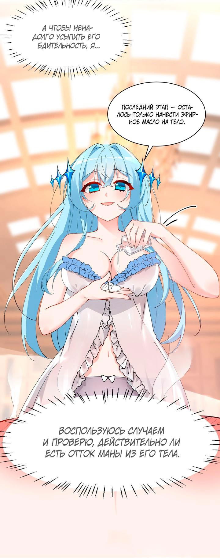 Манга Имея прирождённое очарование, меня преследует одержимая мной ученица - Глава 9 Страница 19