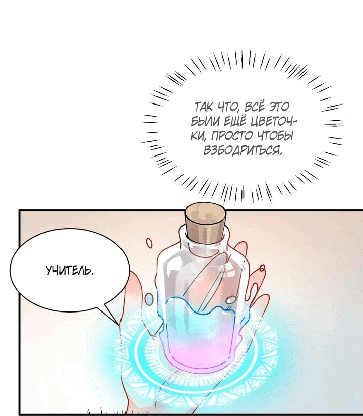 Манга Имея прирождённое очарование, меня преследует одержимая мной ученица - Глава 9 Страница 18