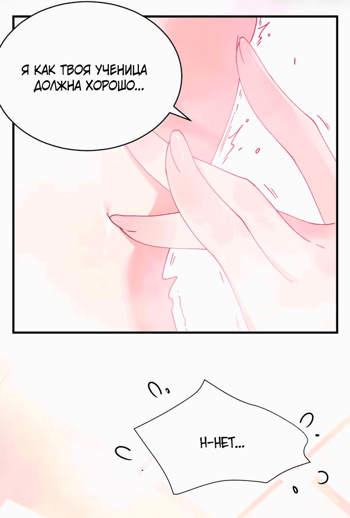 Манга Имея прирождённое очарование, меня преследует одержимая мной ученица - Глава 8 Страница 29