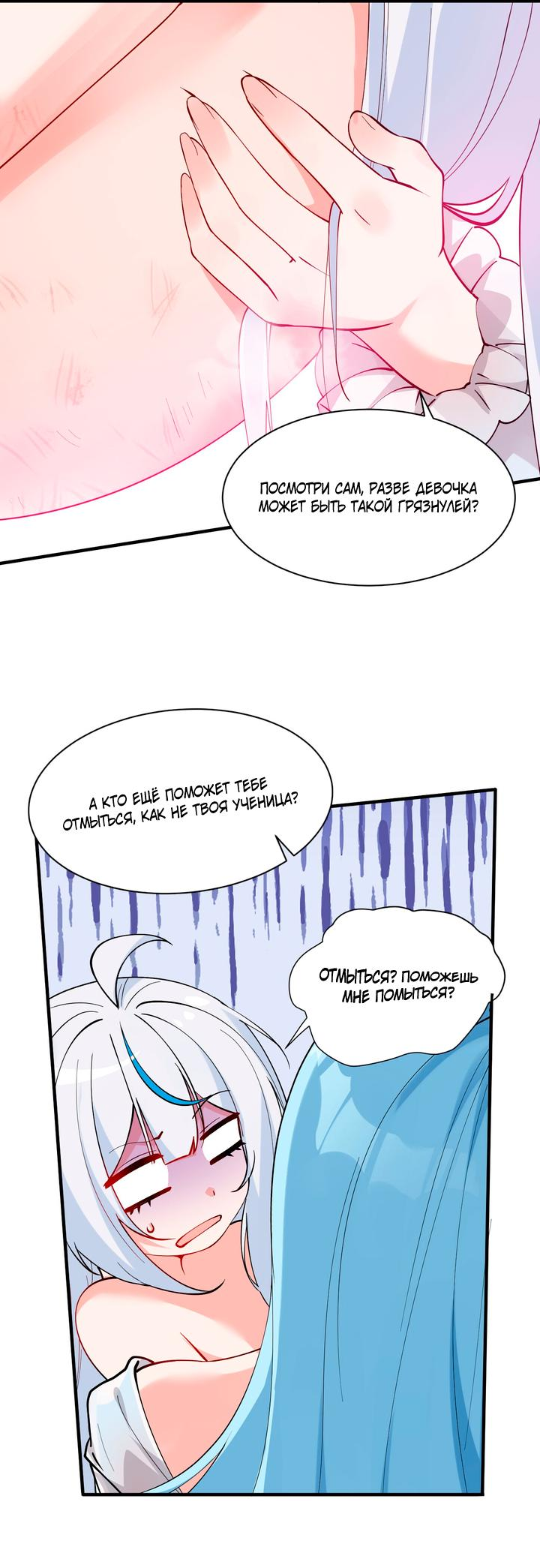 Манга Имея прирождённое очарование, меня преследует одержимая мной ученица - Глава 8 Страница 24