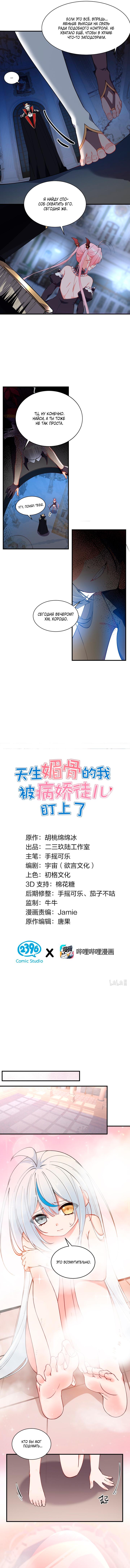 Манга Имея прирождённое очарование, меня преследует одержимая мной ученица - Глава 8 Страница 13