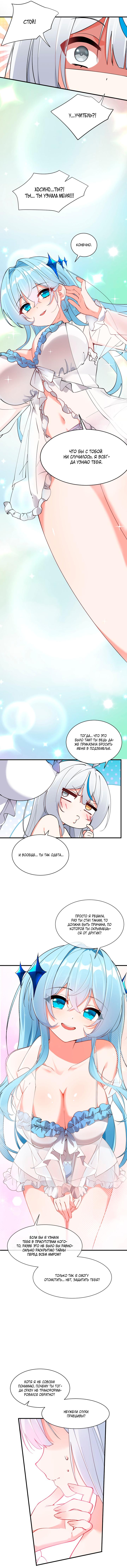 Манга Имея прирождённое очарование, меня преследует одержимая мной ученица - Глава 8 Страница 20