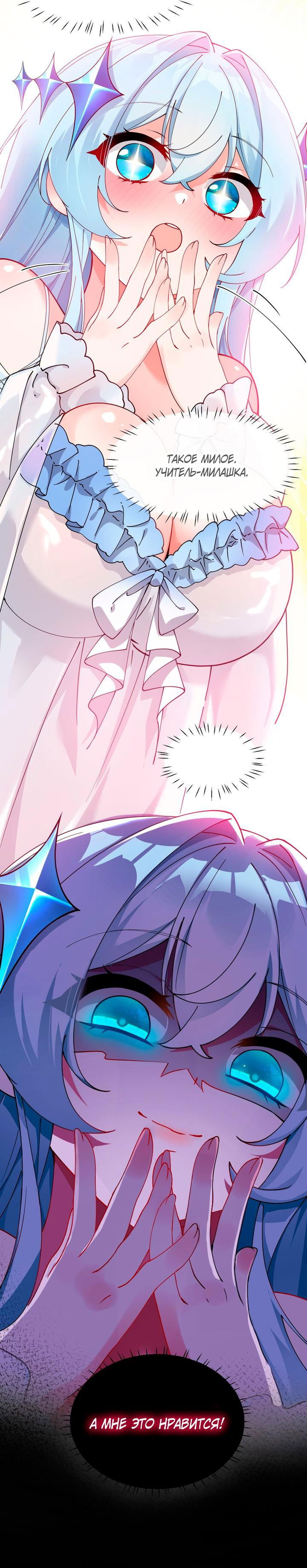 Манга Имея прирождённое очарование, меня преследует одержимая мной ученица - Глава 8 Страница 31