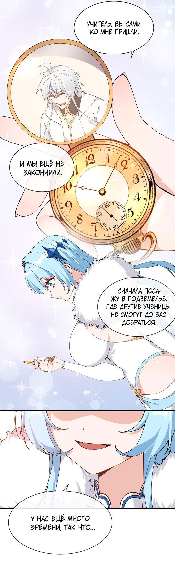 Манга Имея прирождённое очарование, меня преследует одержимая мной ученица - Глава 7 Страница 18