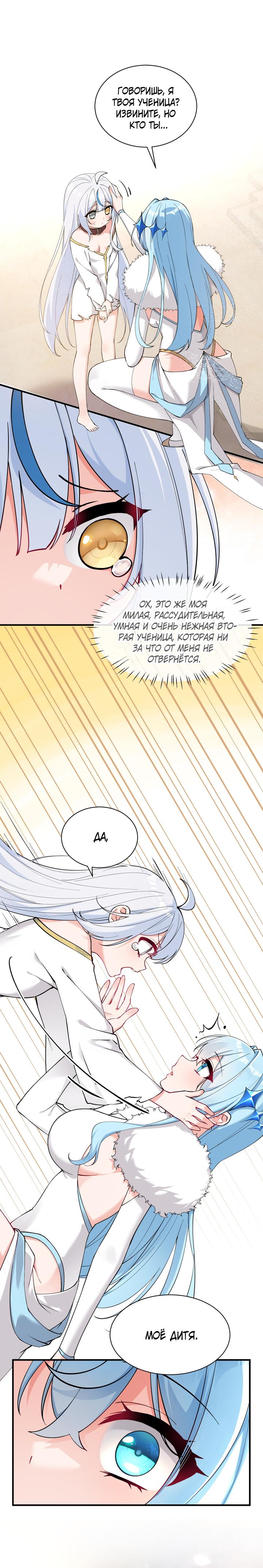 Манга Имея прирождённое очарование, меня преследует одержимая мной ученица - Глава 7 Страница 1